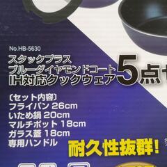 ◆値下げ◆　高品質な「パール金属社製品」　鍋「取っ手が取れる」鍋3点セット　未使用（未開封）品の画像