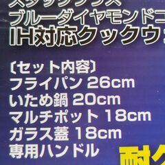◆値下げ◆　高品質な「パール金属社製品」　鍋「取っ手が取れる」鍋3点セット　未使用（未開封）品の画像