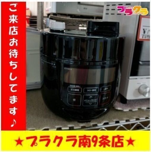 C2676　シロカ　圧力なべ　電気圧力鍋　2018年製　SP-D131　3か月保証　送料A　札幌　プラクラ南9条店