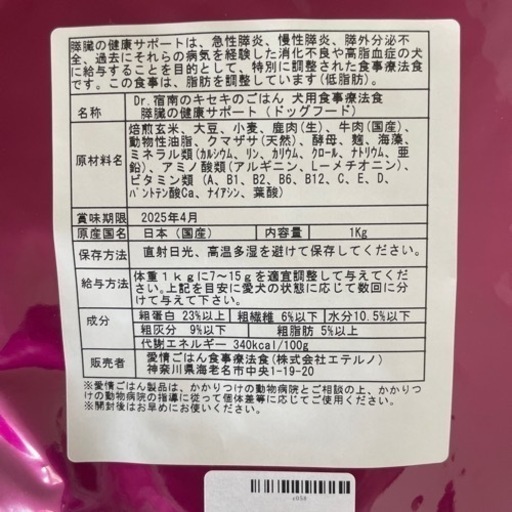 膵臓の調子が悪いワンちゃんへ　お試しサンプルあり！　特別な食事を！