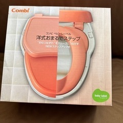 【更にお値下げ中】Combi  洋式おまるでステップ