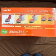 【更にお値下げ中】Combi  洋式おまるでステップの画像