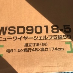 ニューワイヤーシェルフ　5段　90/WSD9018-5 915×460×1740mmの画像
