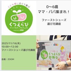 ZOOM　こどものくつ選び方講座