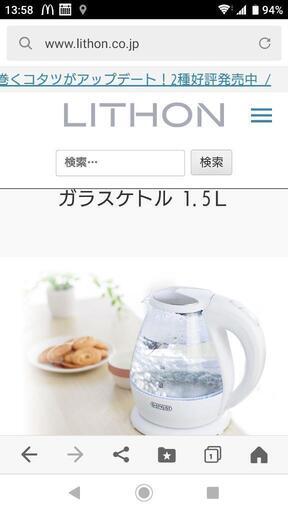 LITHON1.5リットルガラスケトルです。最終値下げ！