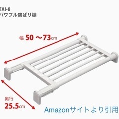 ‎平安伸銅工業　突っ張り棚（ホワイト）２個セット（取付幅50~7...
