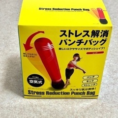 【取引中】使用少ない⭐︎ストレス解消パンチバッグ！