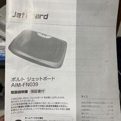 ポルト　ジェットボードの画像