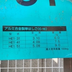 【5メートル】梯子 ハセガワ アルミ合金製単はしご  HE1-51の画像
