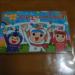 かるた　小学生へのみちかるた　差し上げます