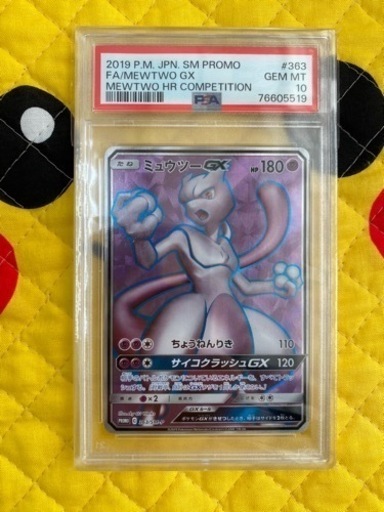ミュウツーGX SR PSA10