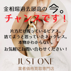 京都発！圧倒的買取価格の業者買取価格専門店 JUST ONE − 京都府