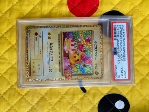ピカチュウプロモPSA10