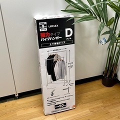 🌟激安‼️ コーナン オリジナル パイプハンガー ダブル CF-...