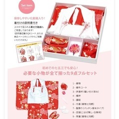 ⭐️半額⭐️ 七五三　着物　9点フルセットの画像