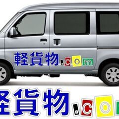 軽貨物ドライバー 短期or長期 車両レンタル無料や日給補償あり 日払/週払可の画像
