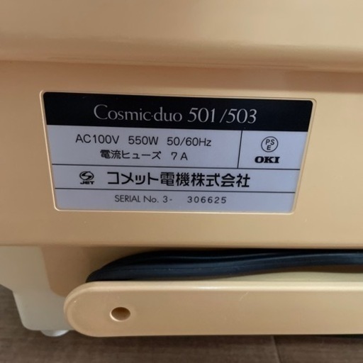 サキナ　コスミックデュオ　美顔器