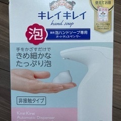 泡ハンドソープディスペンサー