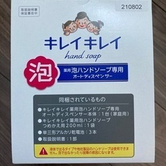 泡ハンドソープディスペンサーの画像