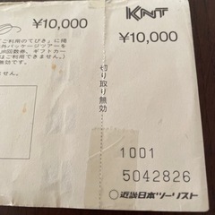 近畿日本ツーリスト　旅行券　10000円の画像