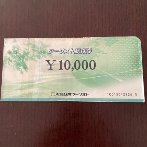 近畿日本ツーリスト　旅行券　10000円