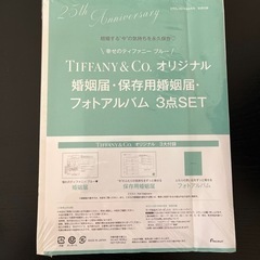 ティファニーの婚姻届