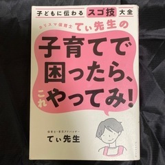 カリスマ保育士てぃ先生の子育てで困ったら、これやってみ!の画像