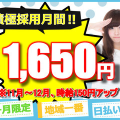 《急募》時給1650円、日払いＯＫ！フォークリフト作業【春日井市...