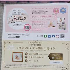 スタジオアリス　ご優待券の画像