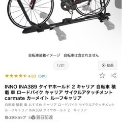 美品イノーサイクリングルーフキャリア2個セット自転車用