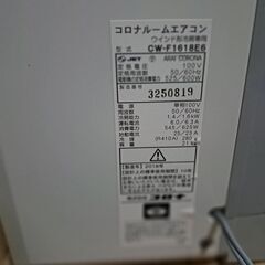 CORONA コロナ 窓用エアコン ウインドウエアコン 冷房専用 CW-F1618E6 2018年製 の画像
