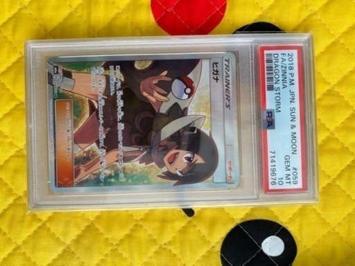 ヒガナ SR PSA10