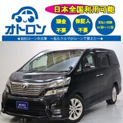 【家🏠で買えちゃう🎵】トヨタ　ヴェルファイア　2.4Z【🚙自社ロ...
