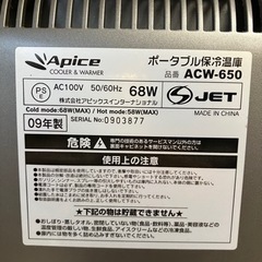 ジャンク品　冷温庫　の画像