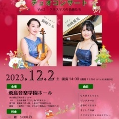 駒崎りら×柿崎愛美デュオコンサート