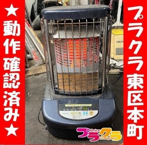 P6619 動作確認済み♪ コロナ　2007年製　ニューブルーバーナー　GH-B116F 業務用ストーブ　タンク18L  プラクラ東区本町店　札幌