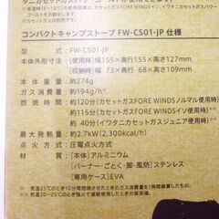 新品 未使用品 イワタニ FORE WINDS コンパクトキャンプストーブ FW-CS01-JP 札幌市厚別区 厚別店の画像