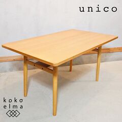 unico(ウニコ)のSULA(スーラ)シリーズのダイニングテー...