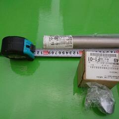 三協アルミ 手すりセット未使用②1200の画像