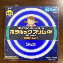 ホタルックスリムα ★20形+27形_66W★ NEC 丸形スリ...