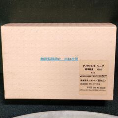 未使用品　Christian Dior　クリスチャンディオール　ディリシモ　ソープ　石鹸の画像