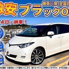 神奈川【自社ローン】保証人無可★全国対応★エスティマ【アエラスG...