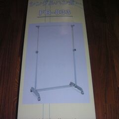 パイプシングルハンガーの画像
