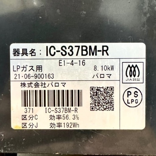 【超美品‼️】パロマ 2021年製 LP(プロパン)ガス用 ガステーブル 右強火/水無し片面焼きグリル  