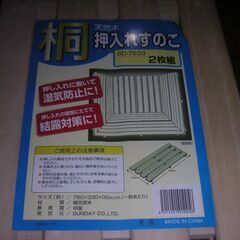 押し入れすのこ　桐