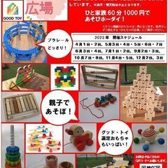 【デパそら】親子で遊ぼう！　おもちゃの広場12月