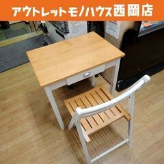 デスク チェアセット 2点セット 折りたたみイス 引出し付き コ...