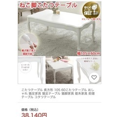 猫足こたつの中古が安い！激安で譲ります・無料であげます