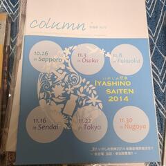 アロマ雑誌　香羅夢