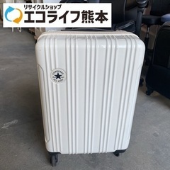 コンバース　スーツケース　補修跡あり